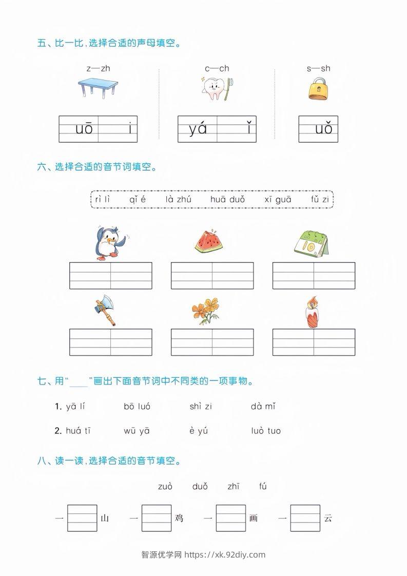 图片[2]-幼儿园大班汉语拼音测试卷-智源优学网