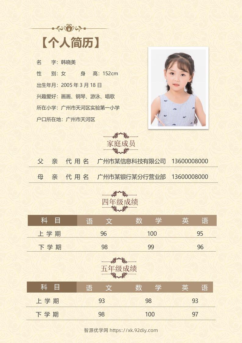 图片[2]-精选-小升初简历38-智源优学网