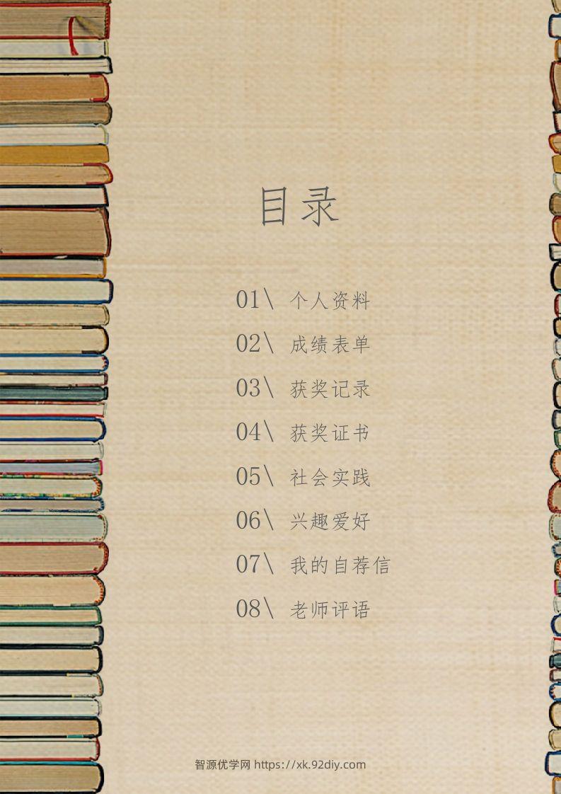 图片[2]-多页-小升初简历13-智源优学网