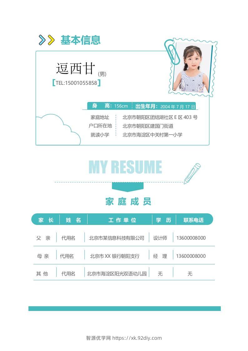 图片[2]-精选-小升初简历17-智源优学网