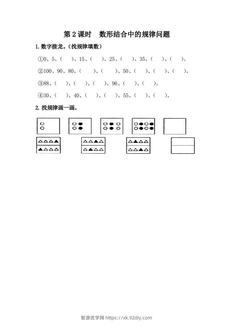 一下冀教版数学课时8-2数形结合中的规律问题-智源优学网