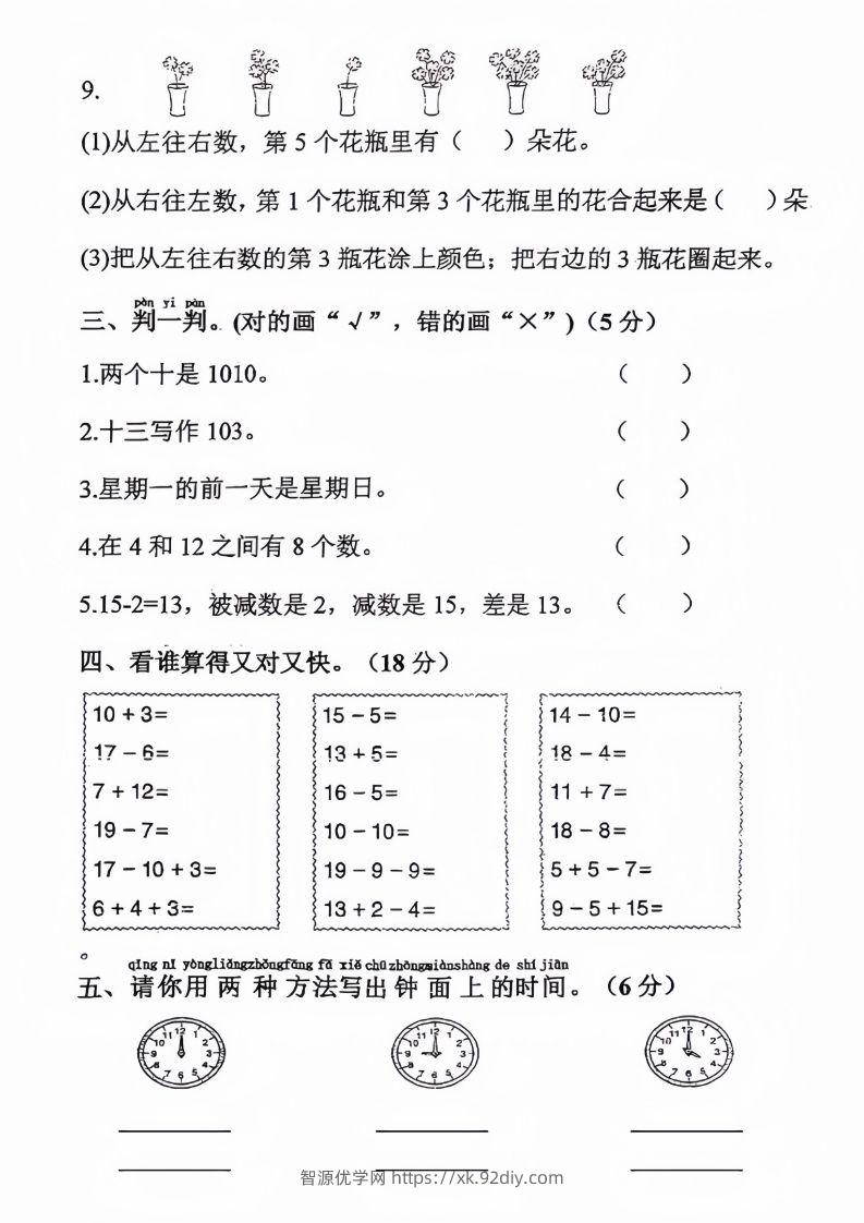 图片[2]-【数学】幼升小名校入学数学检测卷_04-智源优学网