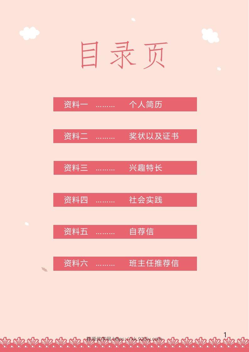 图片[2]-多页-小升初简历35-智源优学网