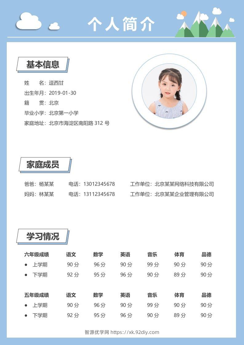 图片[2]-精选-小升初简历03-智源优学网