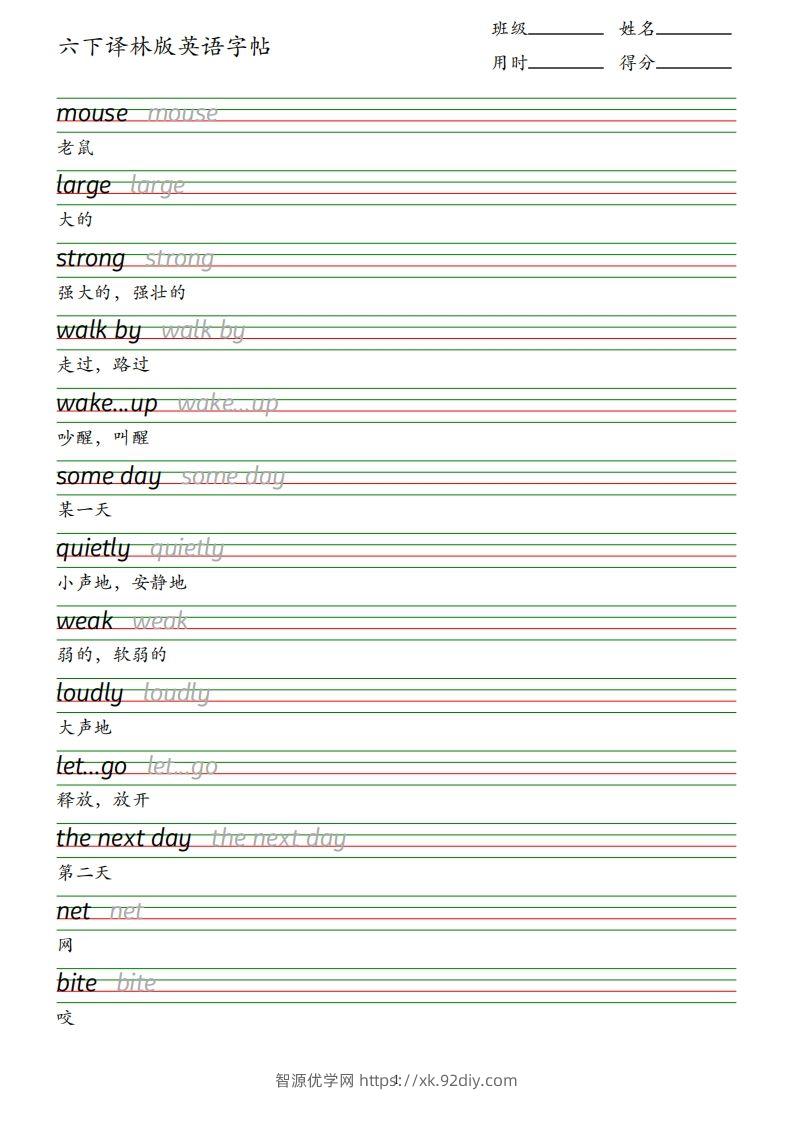 六下译林版英语字帖-智源优学网
