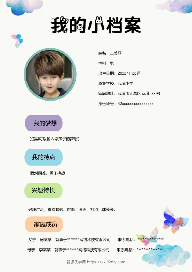 图片[2]-多页-小升初简历24-智源优学网