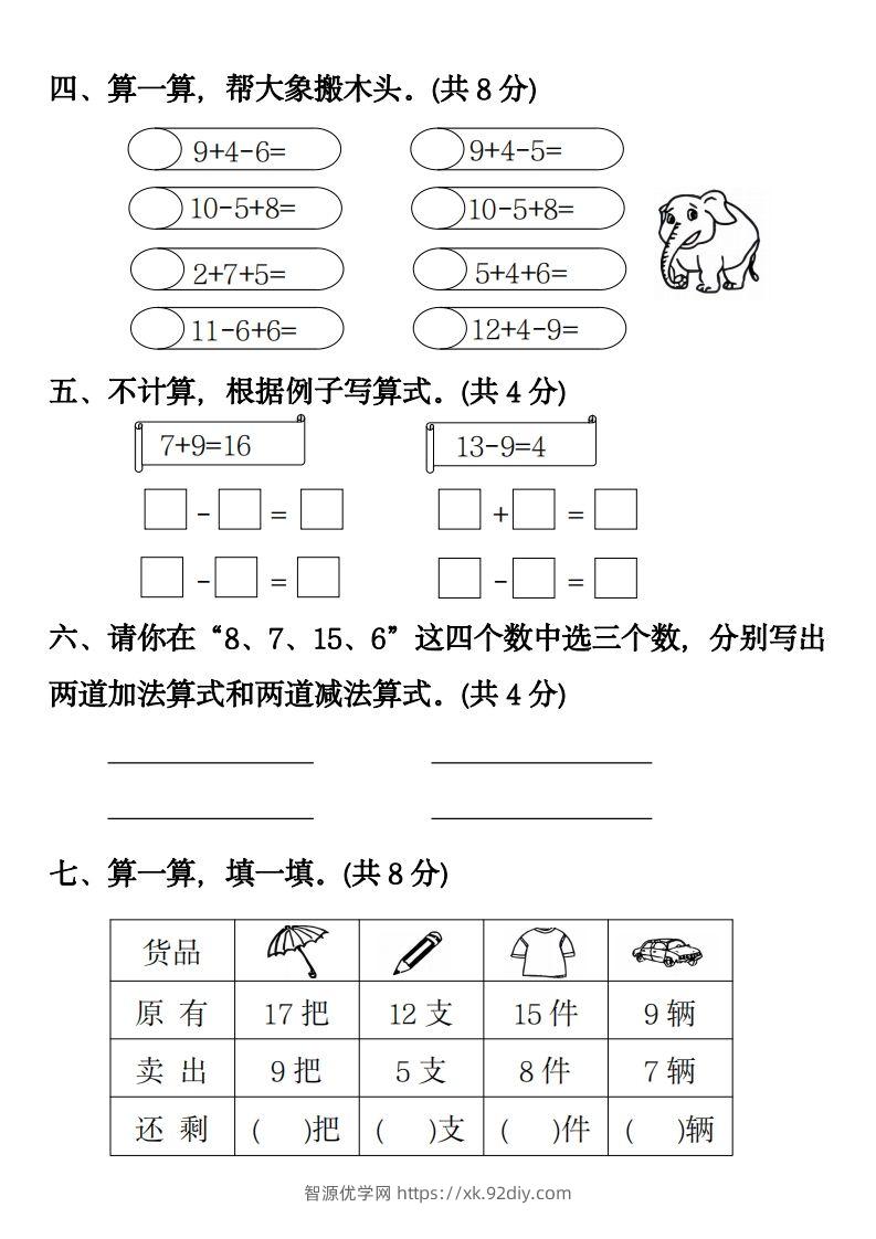 图片[2]-【数学】幼升小名校入学数学检测卷4-智源优学网
