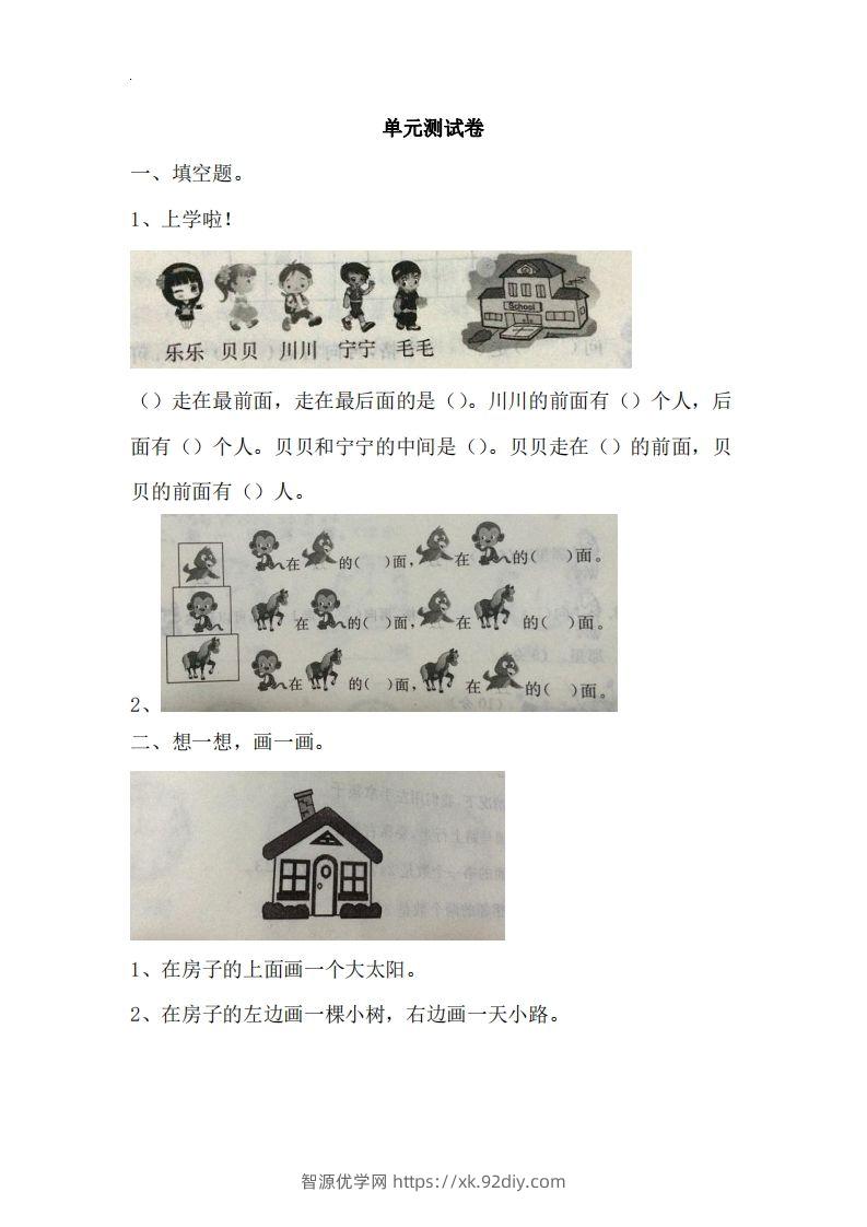一下冀教版数学第一单元测试卷2-智源优学网