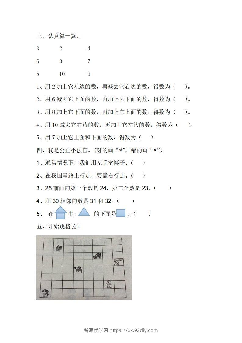 图片[2]-一下冀教版数学第一单元测试卷2-智源优学网