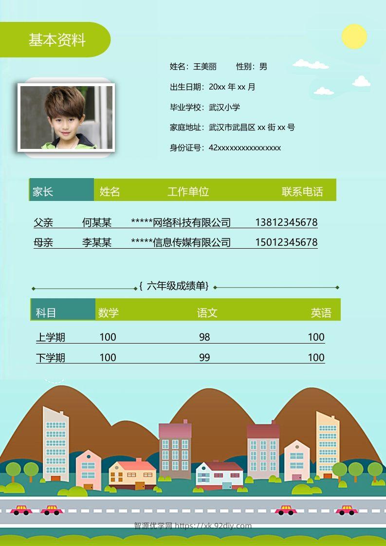 图片[2]-多页-小升初简历23-智源优学网