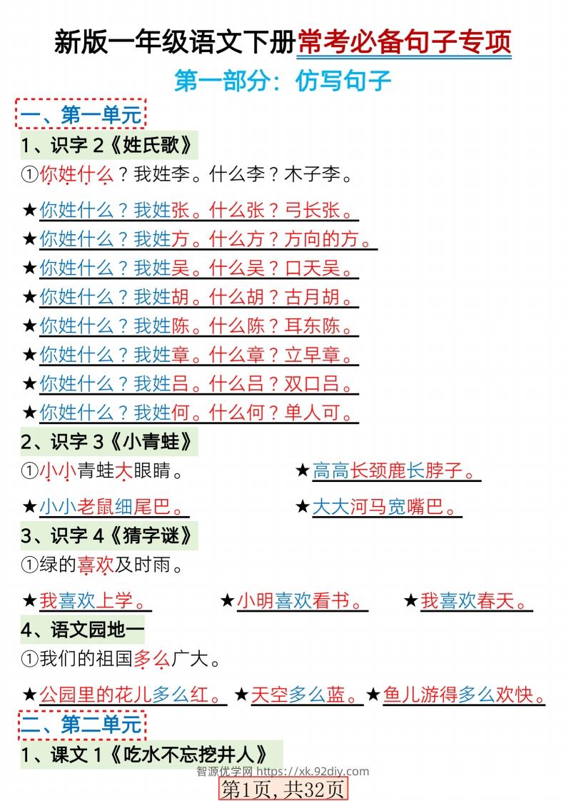 【句子专项】新版一年级语文下册常考必备句子专项(1)-智源优学网