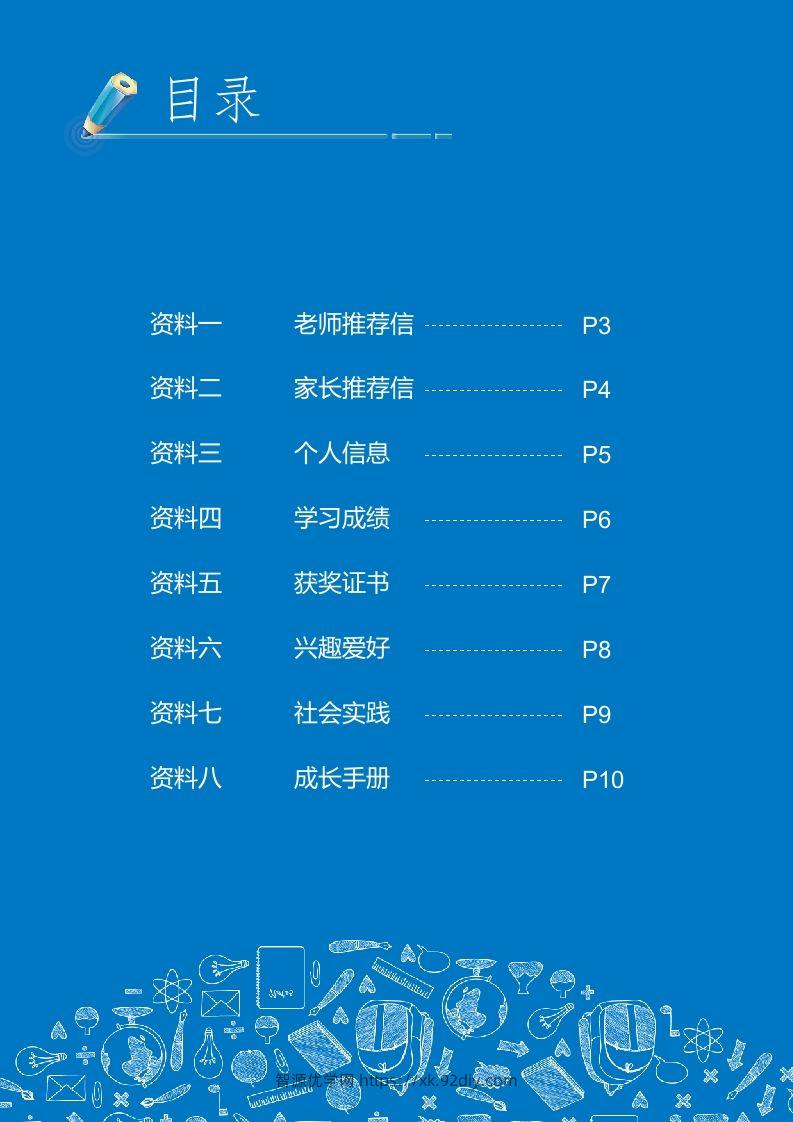 图片[2]-多页-小升初简历29-智源优学网
