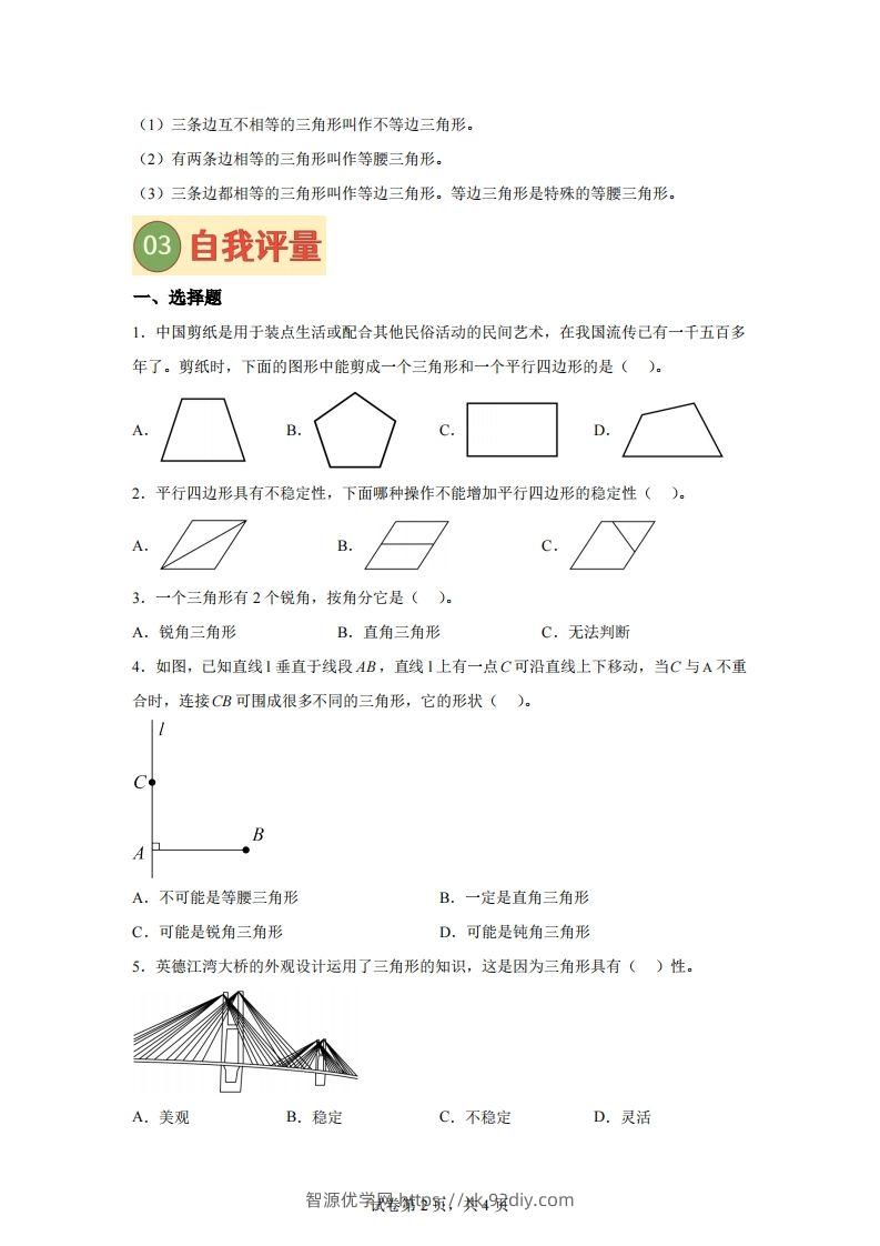 图片[2]-【课时】北师四下数学专题05图形分类和三角形分类练习卷-智源优学网