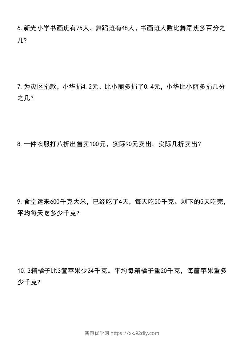 图片[2]-小升初数学暑假思维训练培优题（120道）-智源优学网