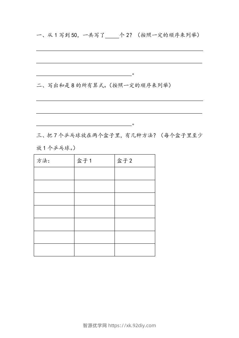 一下青岛63数学课时三单元4-智源优学网