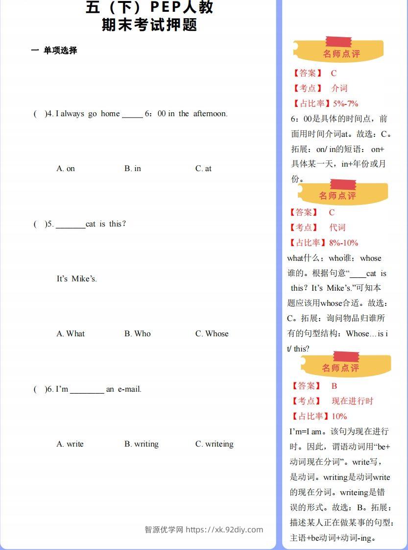 图片[2]-【期末】人教版下-五下英语-期末押题-智源优学网