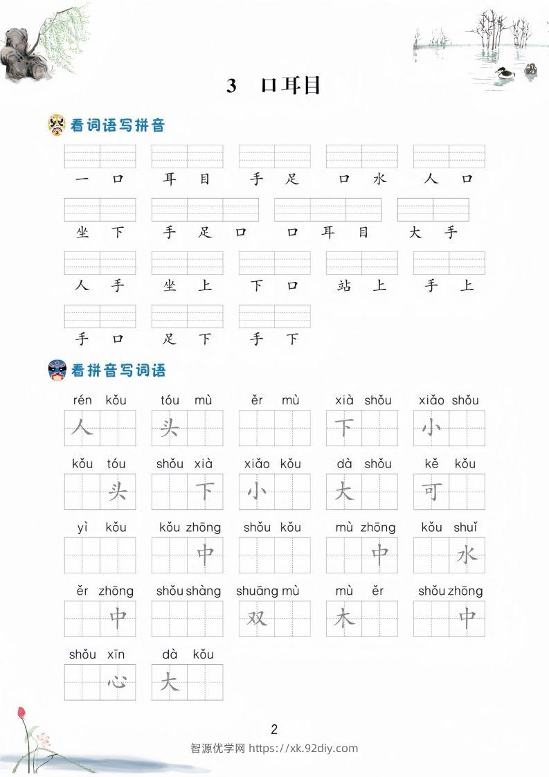 图片[2]-【拼音】幼升小看拼音写词语-智源优学网
