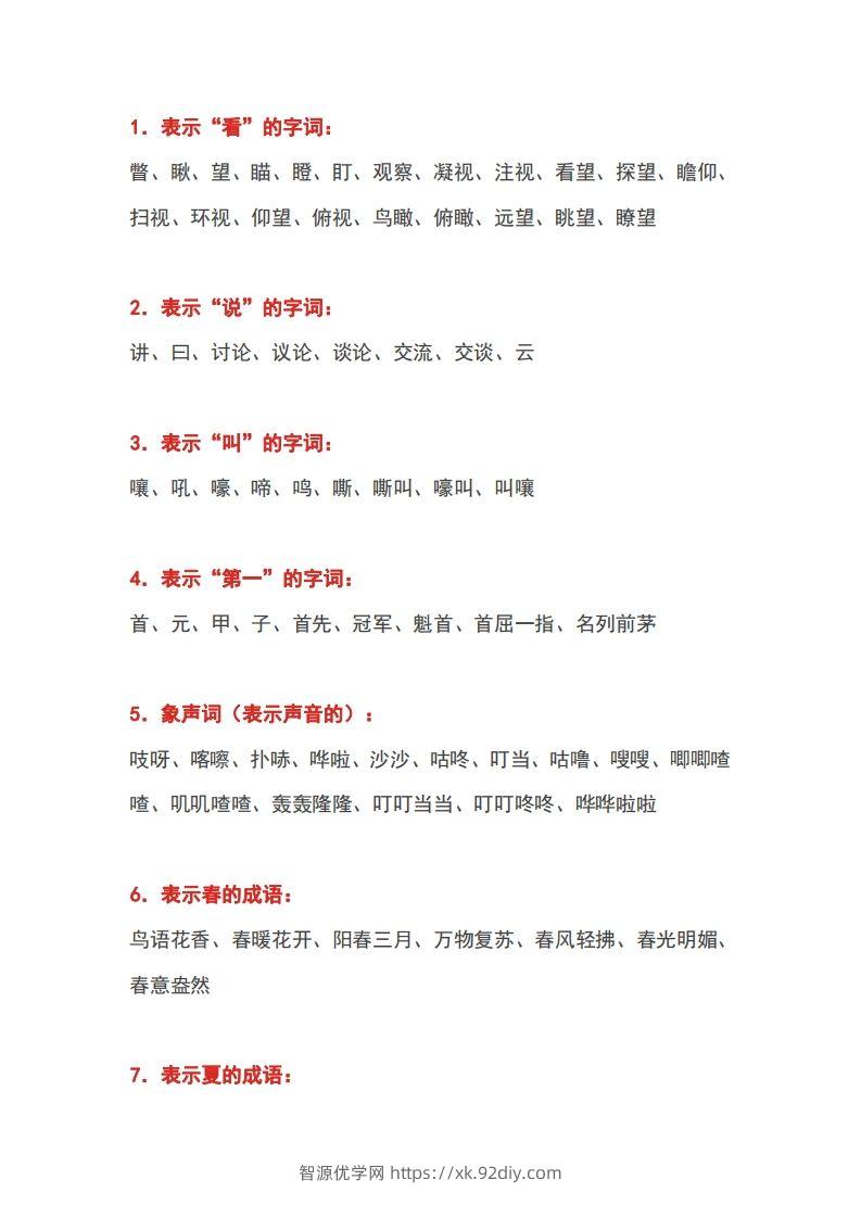 小学语文1-6年级常用词汇大全-智源优学网