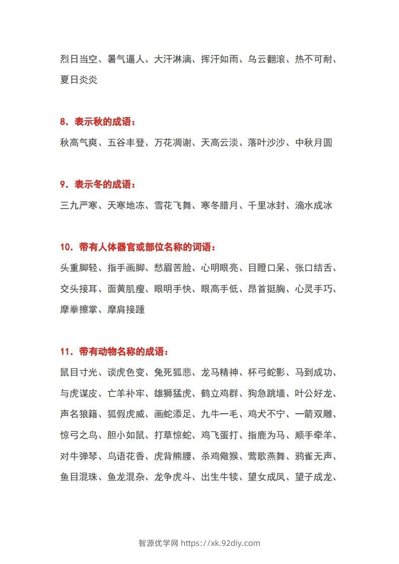 图片[2]-小学语文1-6年级常用词汇大全-智源优学网