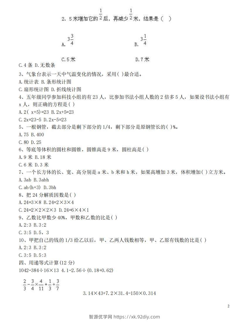 图片[2]-六（下）重点小学小升初数学检测试题3-智源优学网