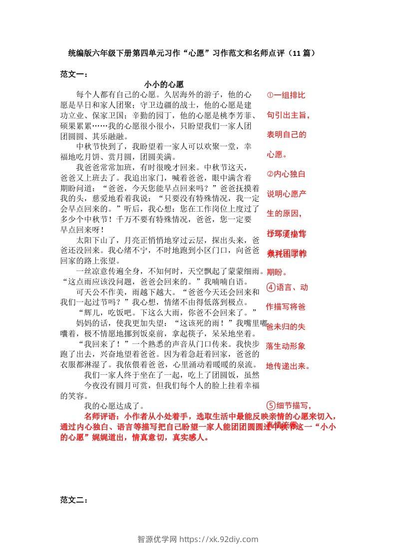六下语文：第四单元习作范文（11篇）-智源优学网