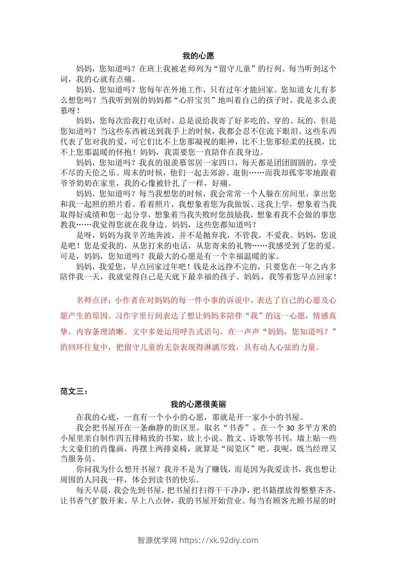 图片[2]-六下语文：第四单元习作范文（11篇）-智源优学网