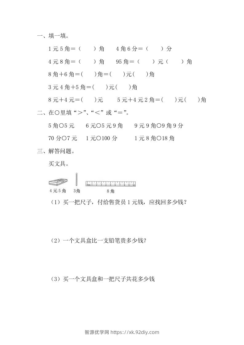 一下青岛版数学五单元课时2（54制）-智源优学网