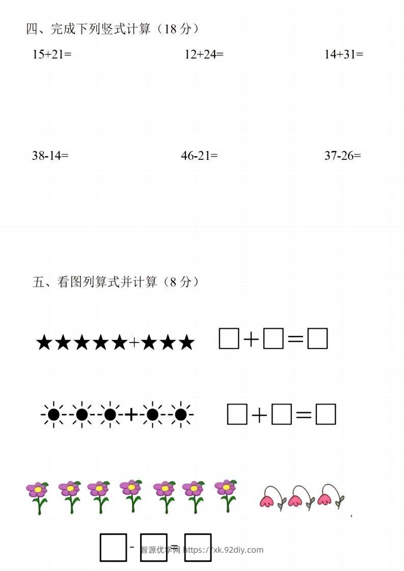 图片[2]-【数学】《2024年秋季幼小衔接入学考试卷》一年级上数学-智源优学网