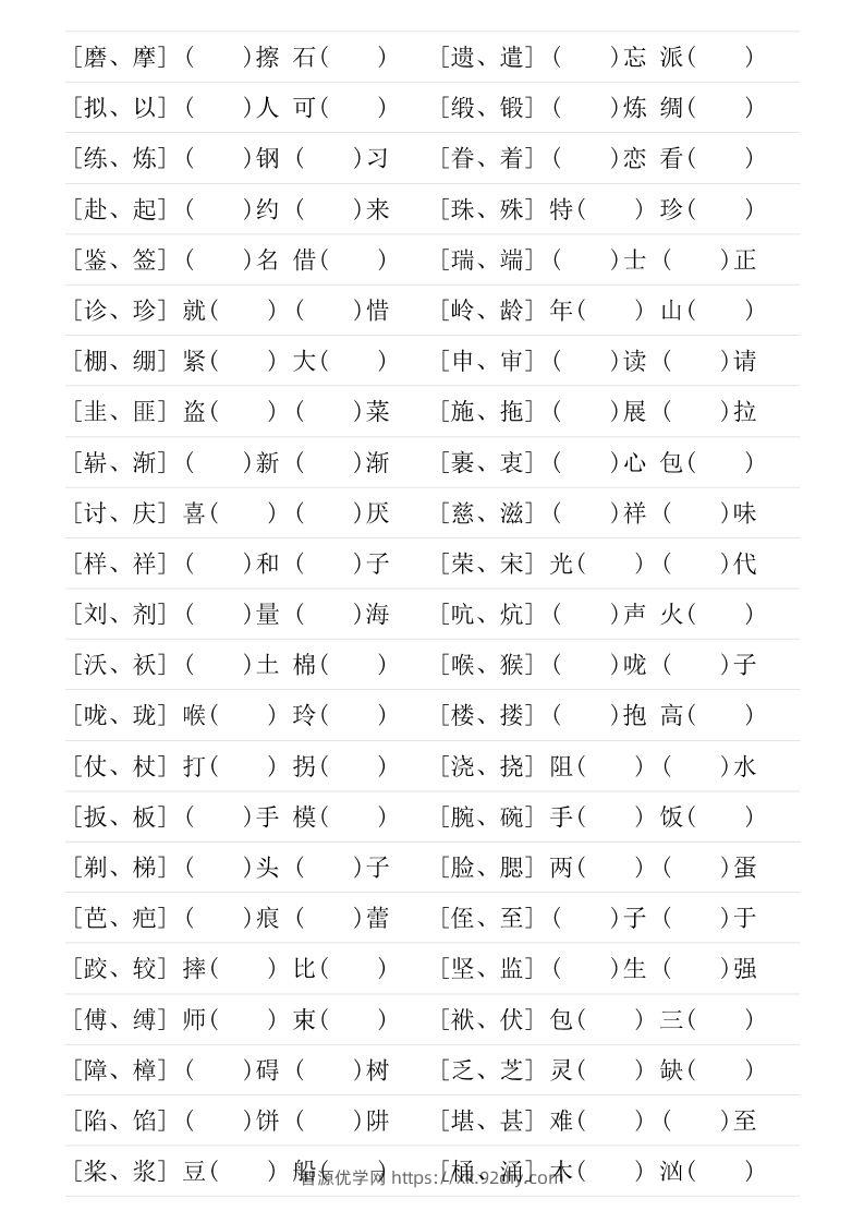 图片[2]-【形近字专项练习】五下语文-智源优学网