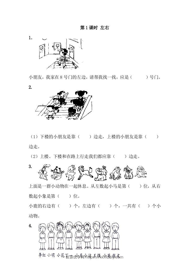 一下冀教版数学课时1-1左右-智源优学网