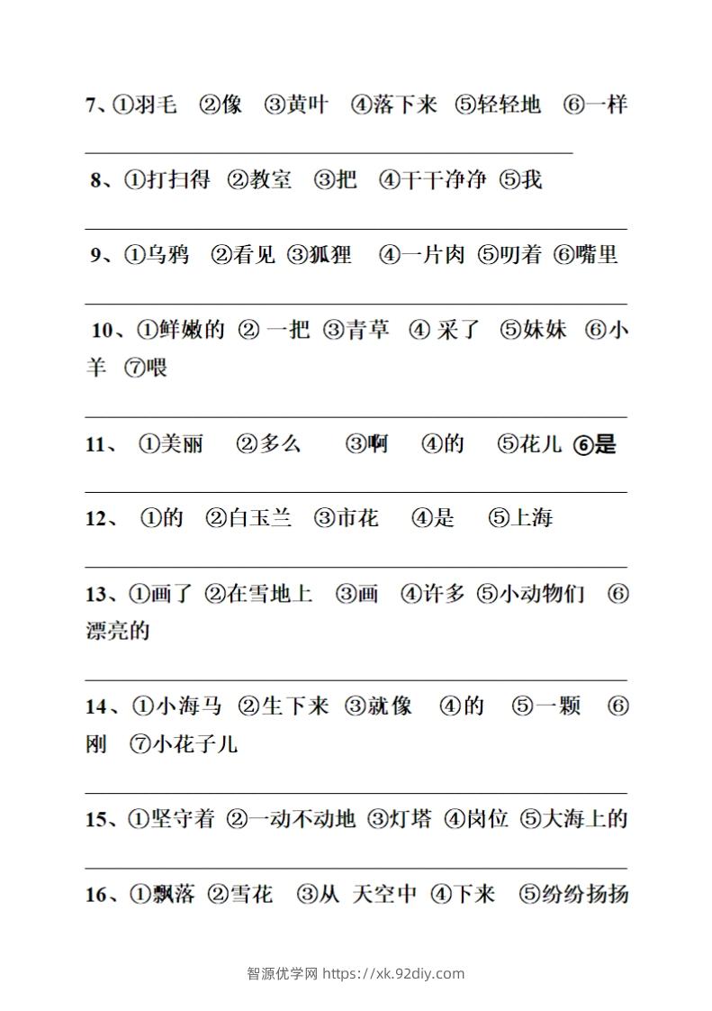 图片[2]-25春一年级语文下册连词成句（练习+答案）26页-智源优学网