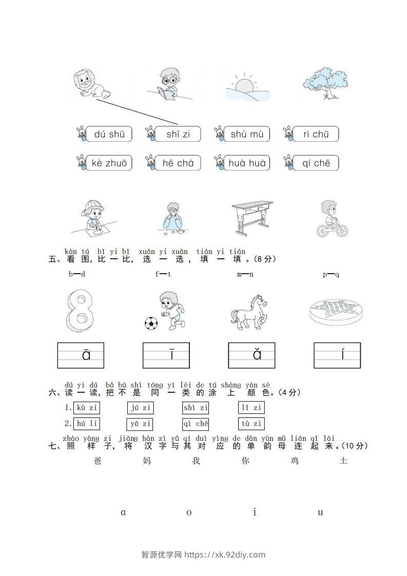 图片[2]-幼小衔接汉语拼音拔尖提优测试-智源优学网
