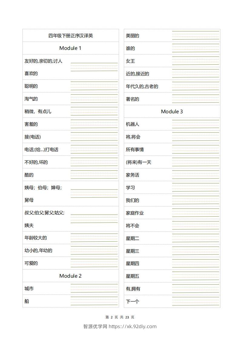 图片[2]-四年级下册英语单词句型默写-智源优学网