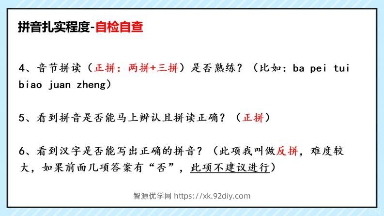 图片[2]-拼音识字1本通-拼音知识点总结-智源优学网