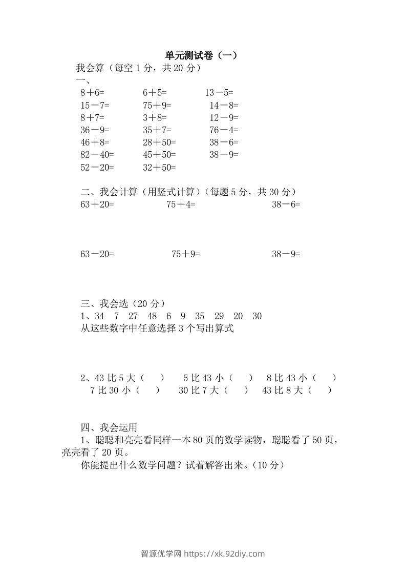 一下冀教版数学第五单元测试卷A-智源优学网