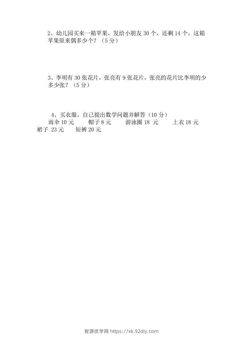 图片[2]-一下冀教版数学第五单元测试卷A-智源优学网