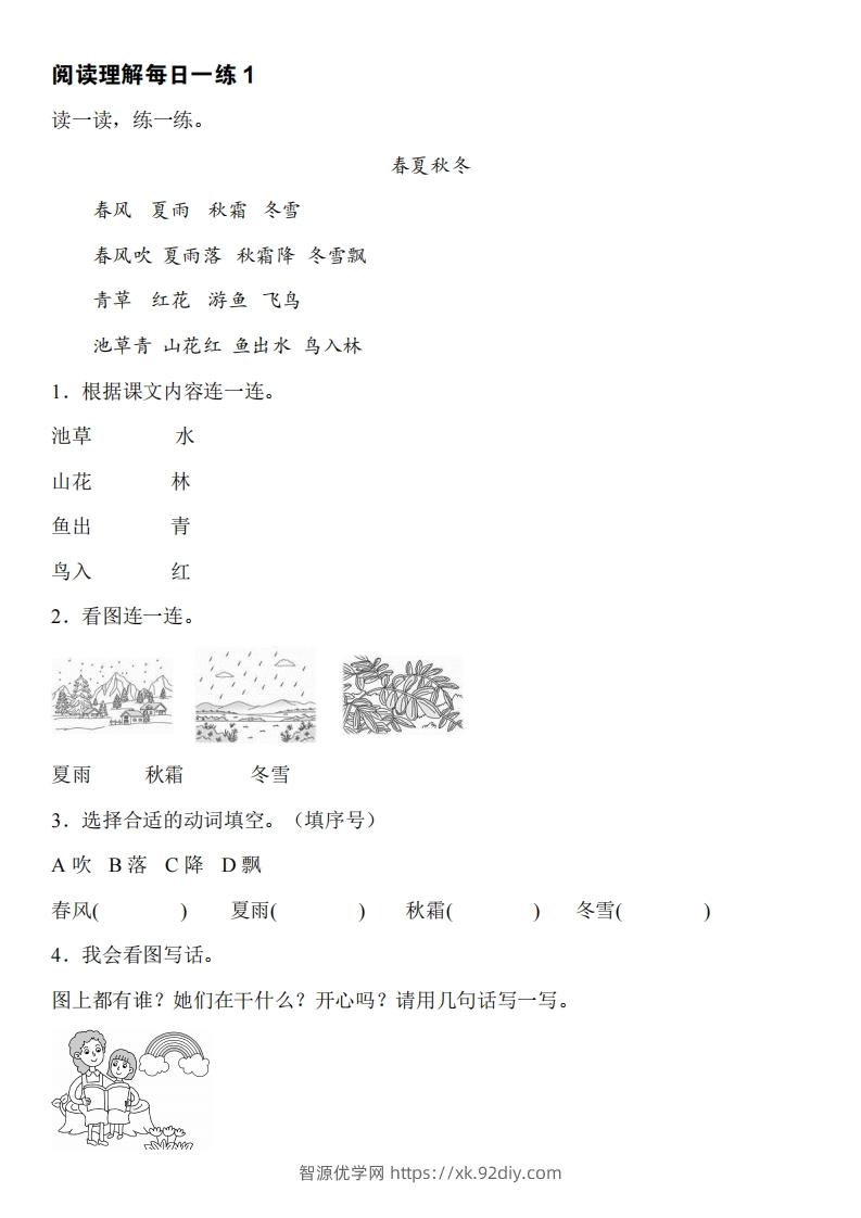 图片[2]-【阅读与看图写话】一下语文-智源优学网