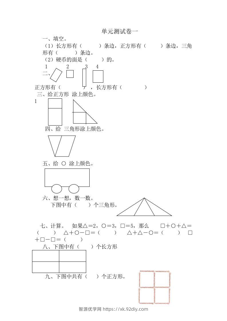 一下冀教版数学第六单元测试卷A-智源优学网