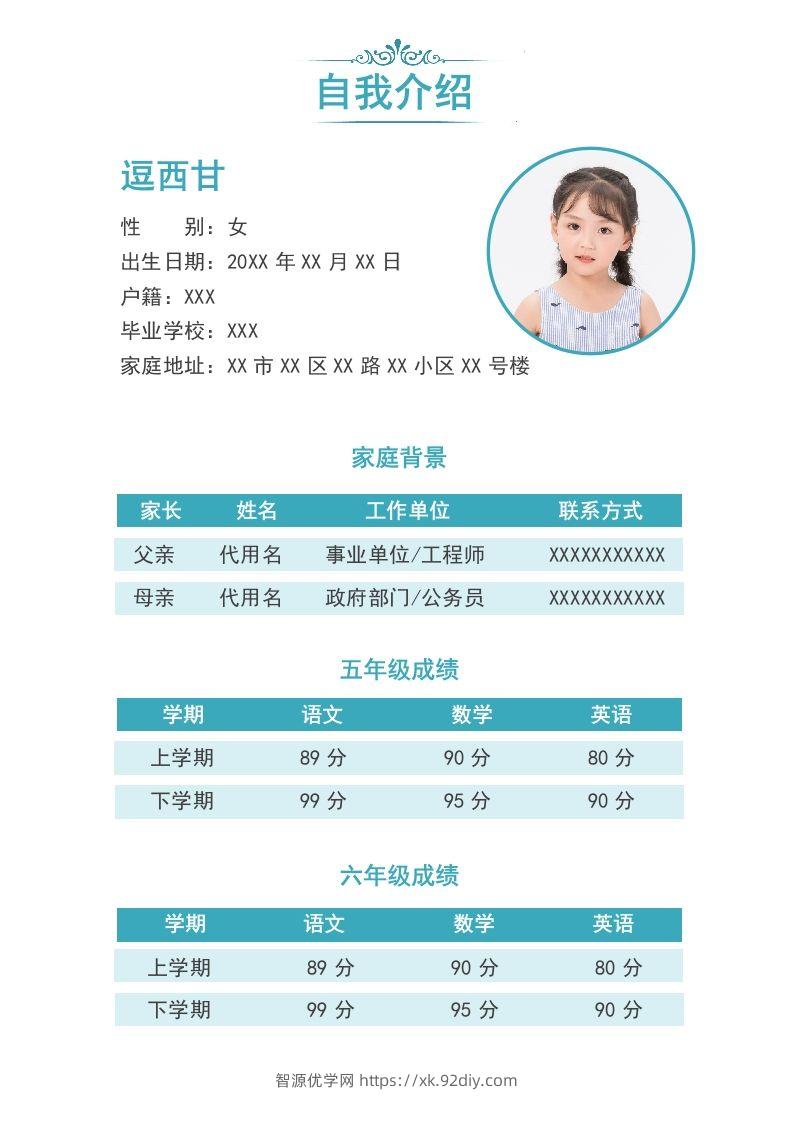 图片[2]-精选-小升初简历08-智源优学网