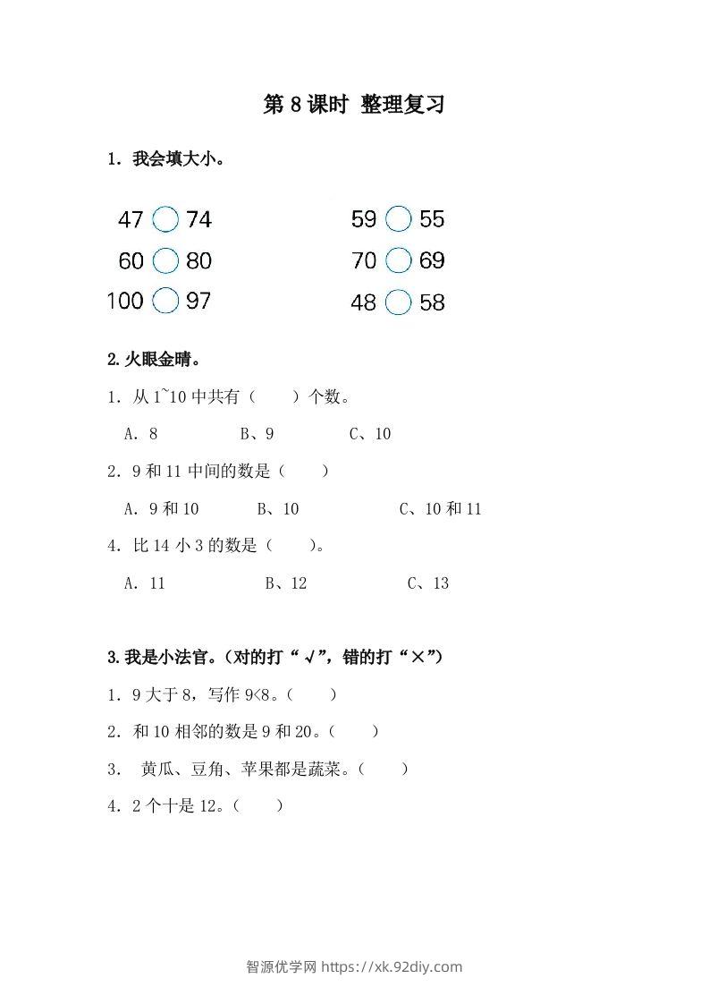 一下冀教版数学课时3-8整理与复习-智源优学网