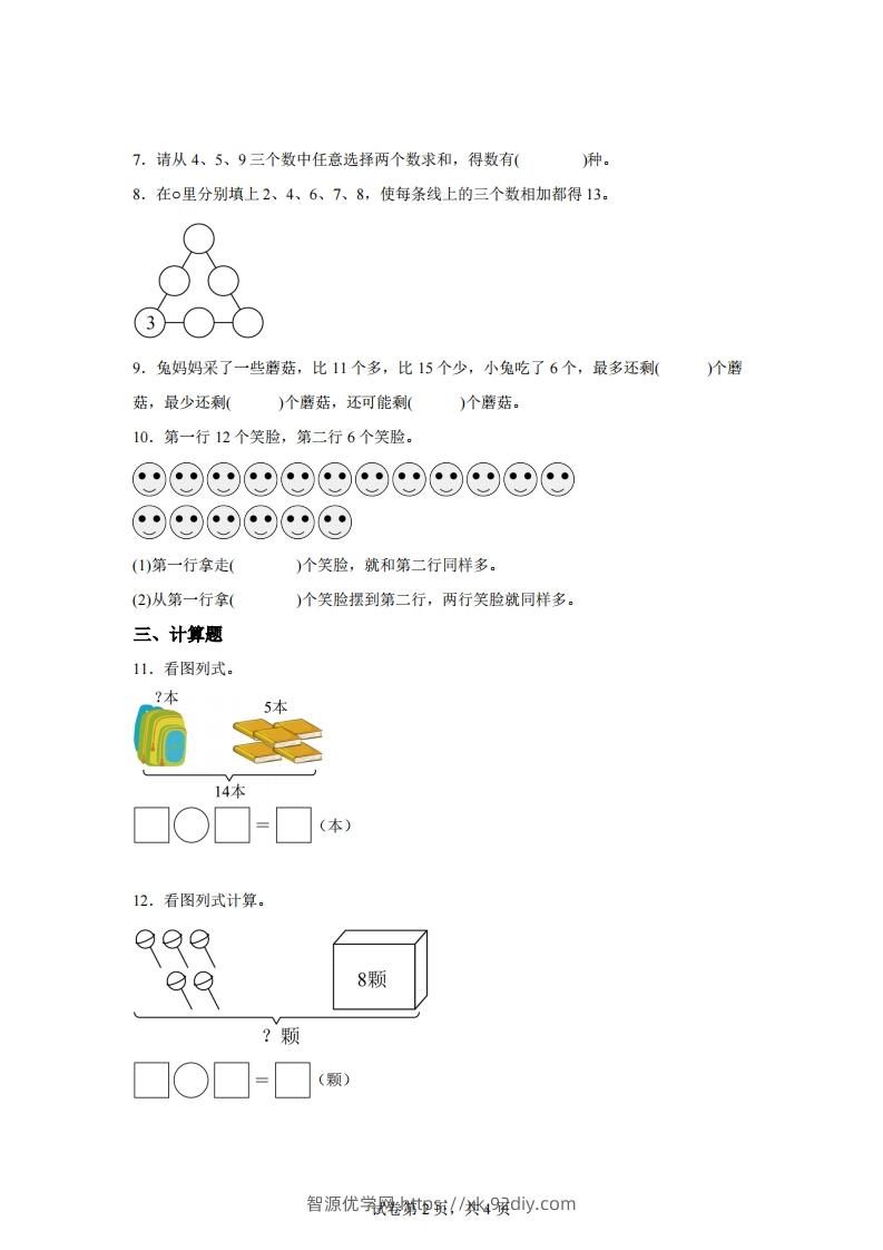 图片[2]-苏教版数学一年级下册1-56、5、4、3、2加几的进位加法及相应的减法练习卷(1)-智源优学网