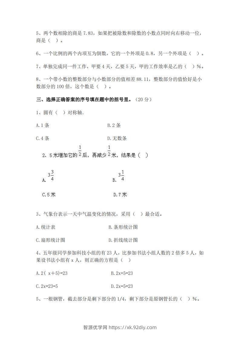 图片[2]-小升初数学开学分班测试卷-智源优学网