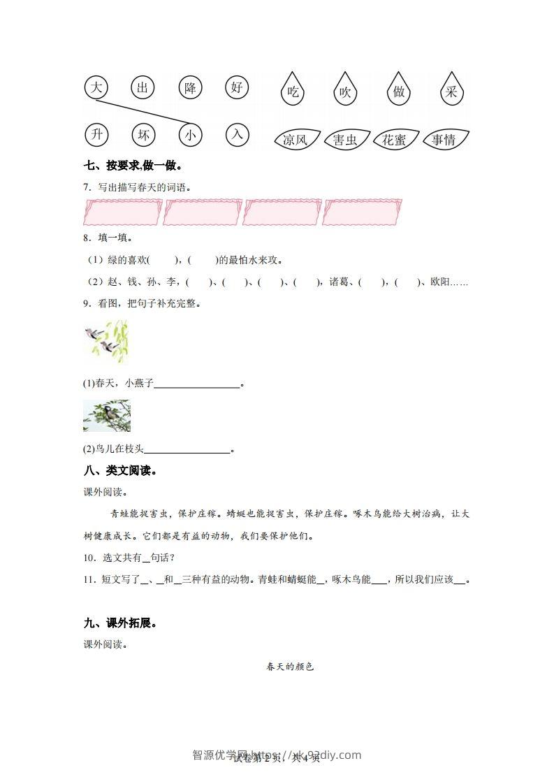 图片[2]-【单元卷】一下语文第一单元达标检测卷-智源优学网