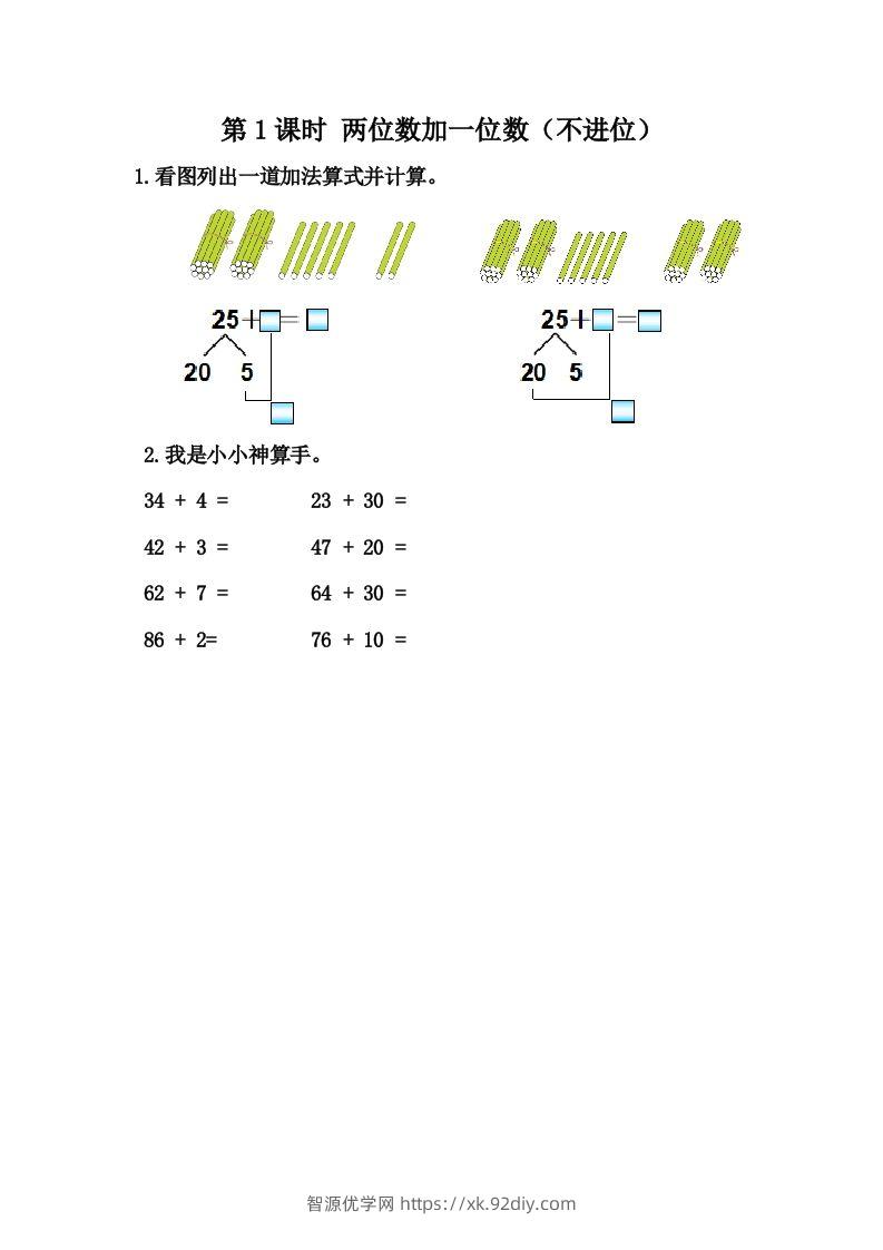 一下冀教版数学课时5-5两位数加一位数（不进位）-智源优学网