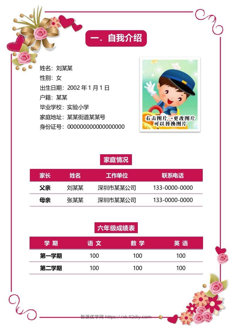 图片[2]-多页-小升初简历01-智源优学网