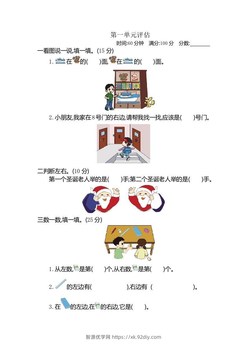 一下冀教版数学第一单元测试卷1-智源优学网