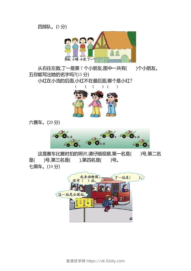 图片[2]-一下冀教版数学第一单元测试卷1-智源优学网