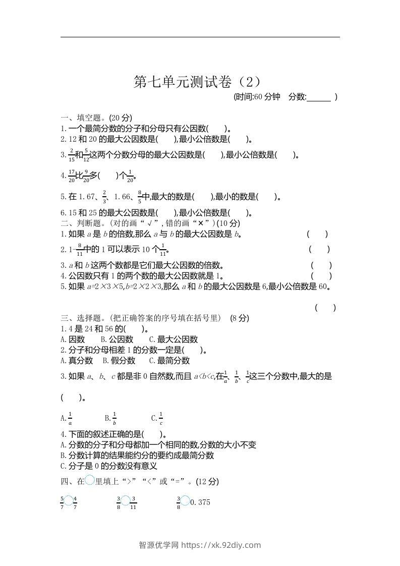 四下青岛版数学第七单元检测卷.2(五四制)-智源优学网