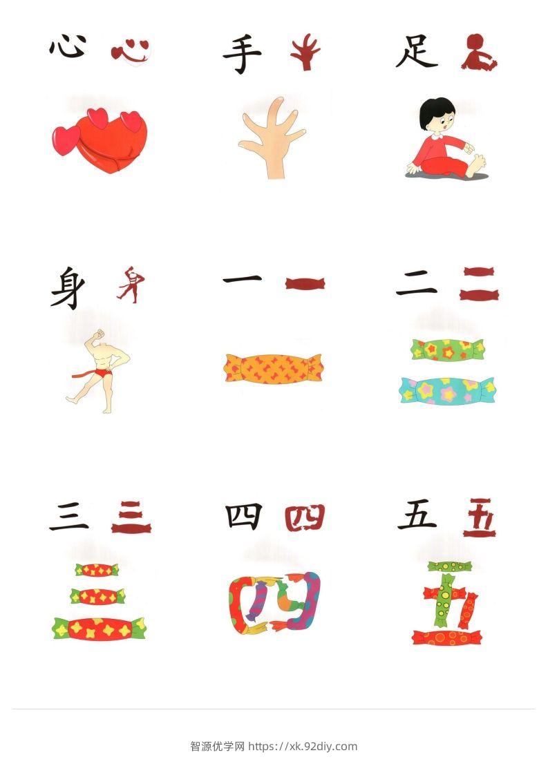 图片[2]-直映识字象形文字（整理版最新）-智源优学网