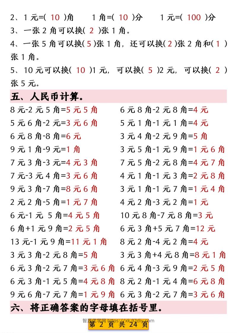 图片[2]-一年级数学下册人民币换算专项练习-智源优学网